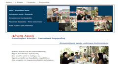 Desktop Screenshot of aenaiakoi.com